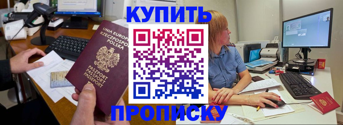 прописка штамп в Железногорск-Илимском