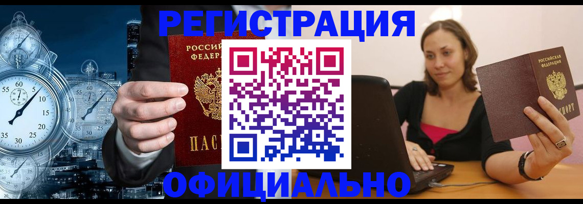 временная регистрация в Железногорск-Илимском